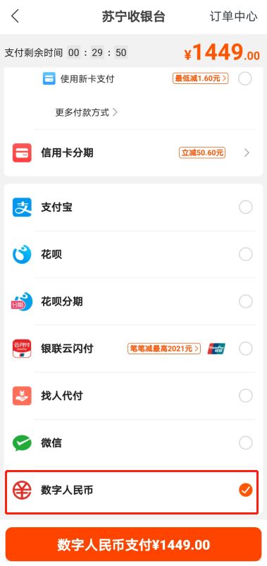 苏宁易购携手数字人民币支付，创新服务数字化转型